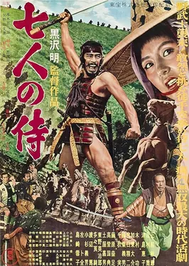 电影天堂片单：《七武士》电影海报